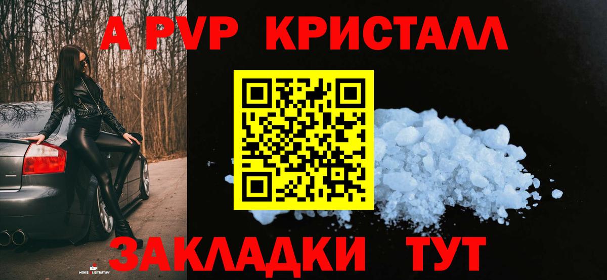 А ПВП мука  A-PVP Crystall  Вход с VPN  A-PVP Соль  Курчатов 
