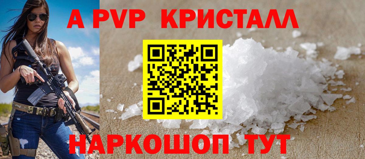 Альфа ПВП VHQ Курчатов