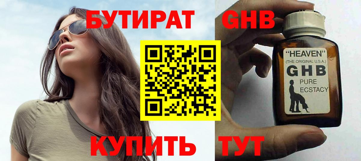Курчатов  БУТИРАТ бутандиол  Бутират  Вход с VPN 