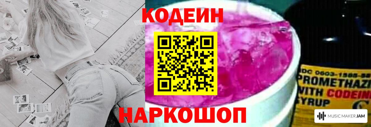 Курчатов  Кодеиновый сироп Lean напиток Lean (лин)  Вход с VPN  Кодеиновый сироп Lean Purple Drank 