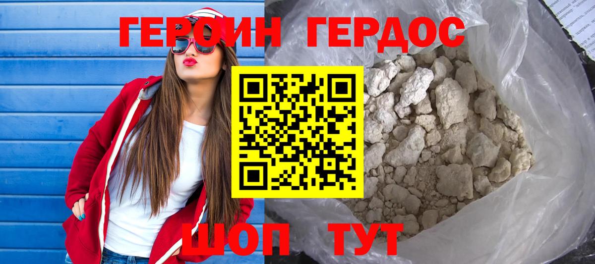 Героин  Вход с VPN  Курчатов  ГЕРОИН VHQ 