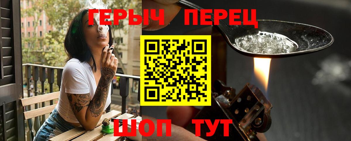 ГЕРОИН герыч Курчатов