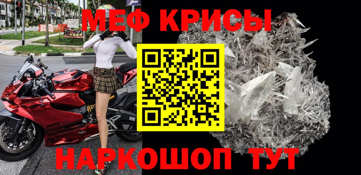 МЕФ mephedrone  Мефедрон VHQ  МЯУ-МЯУ  Курчатов  Вход с VPN 