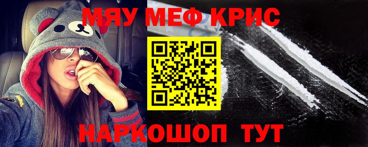 Мефедрон  Курчатов