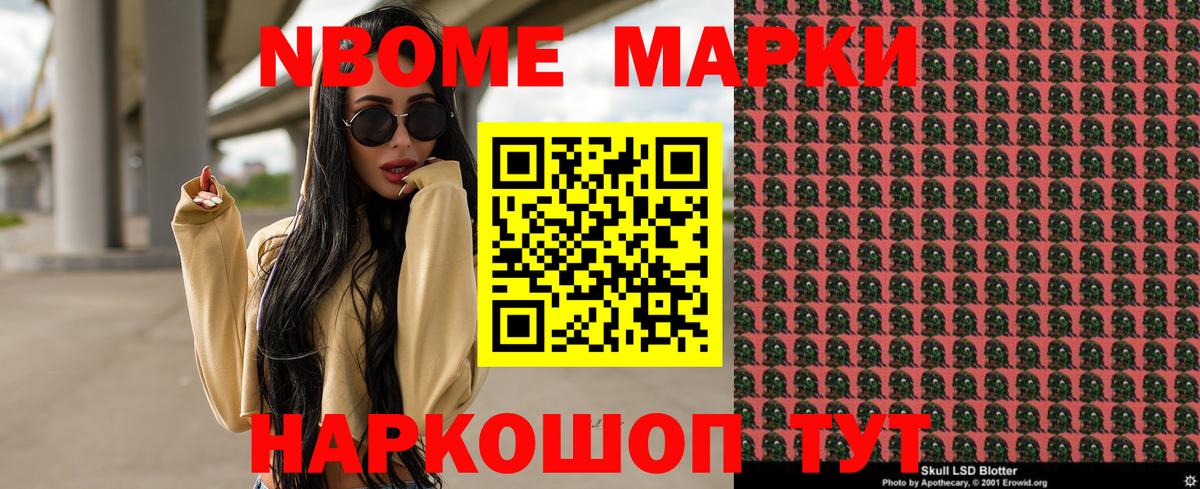 Марки N-bome 1,5мг Курчатов